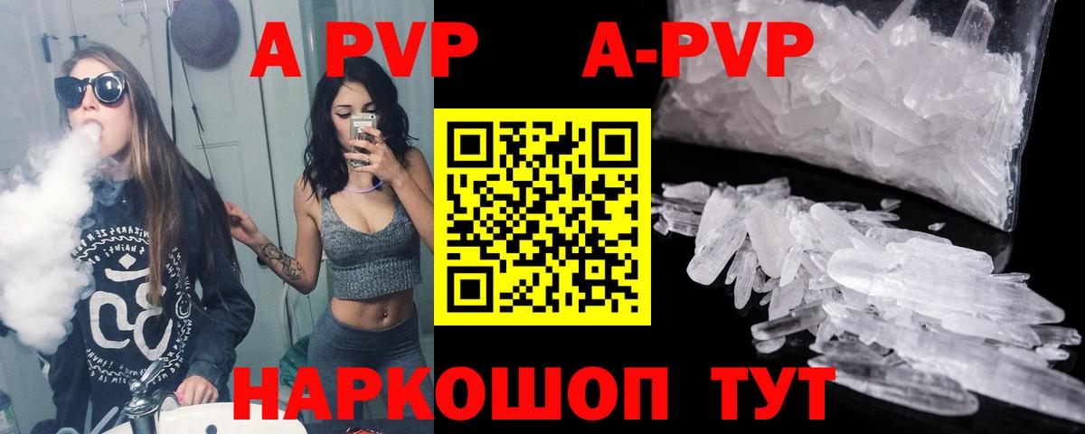 A-PVP Crystall Назарово