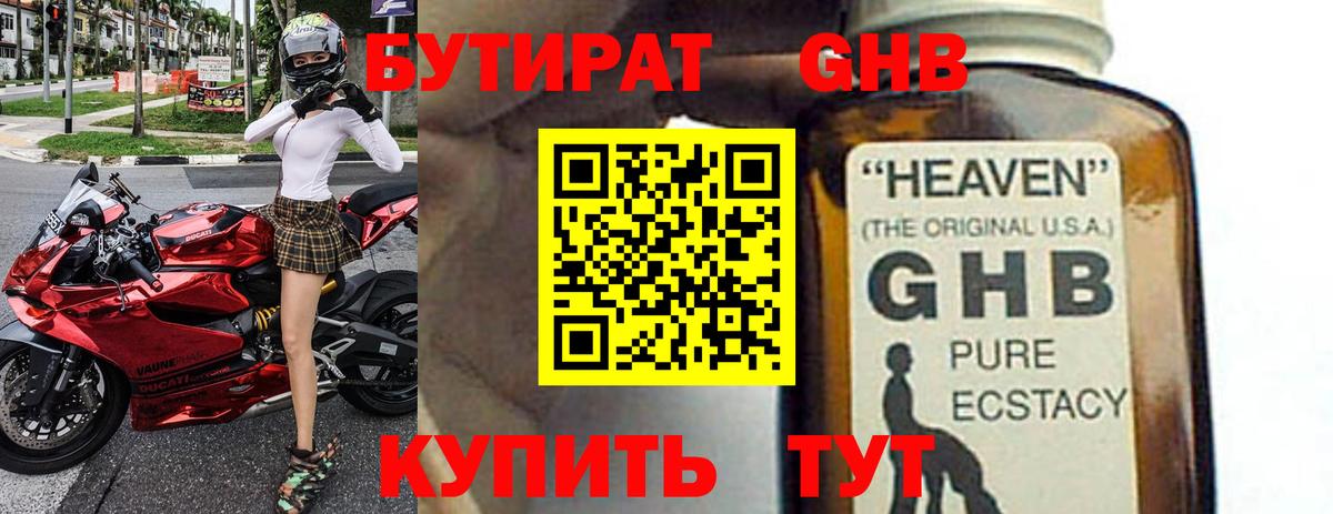 Бутират вода  Вход с VPN  Назарово 