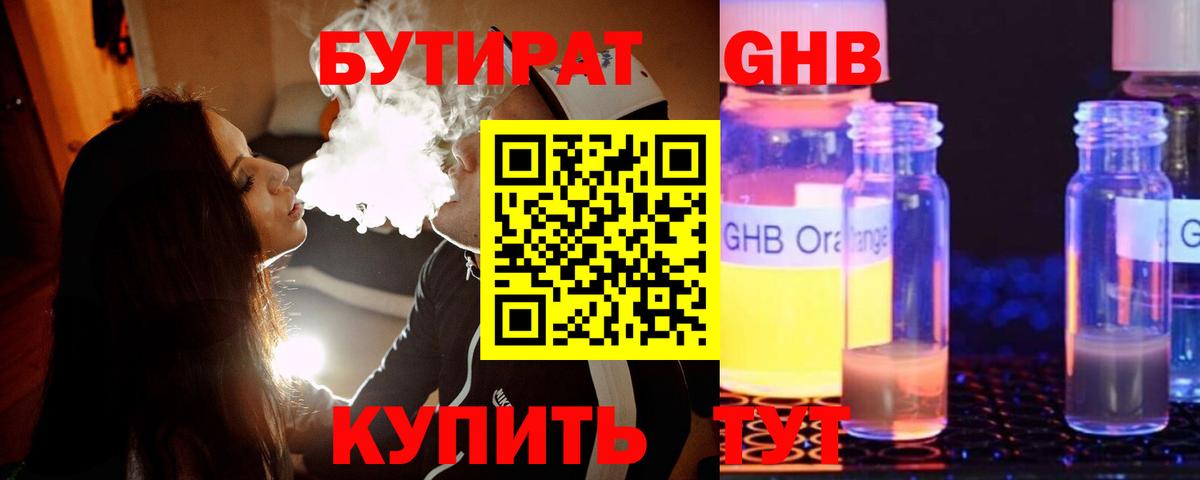 Бутират вода Назарово