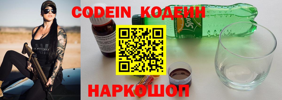 Назарово  Кодеин Purple Drank  Кодеиновый сироп Lean Purple Drank  наркота  Вход с VPN 