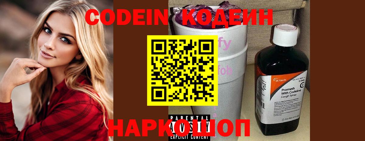 Codein Purple Drank Назарово