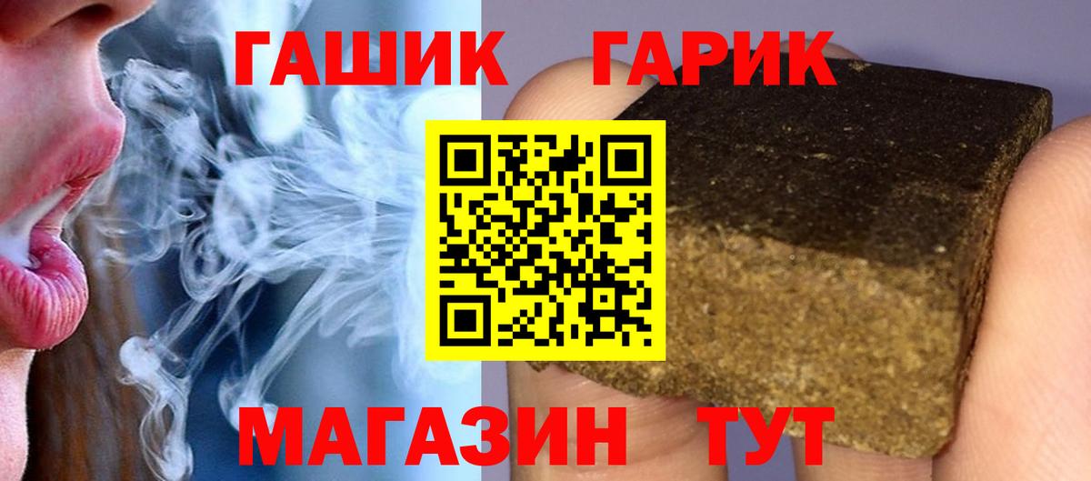 ГАШ гашик Назарово