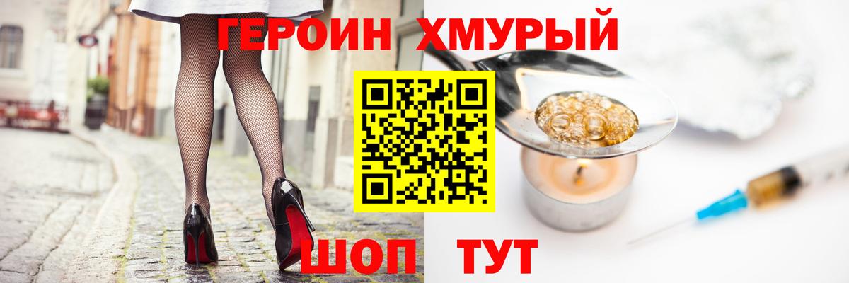ГЕРОИН  Героин гречка  Вход с VPN  Назарово 