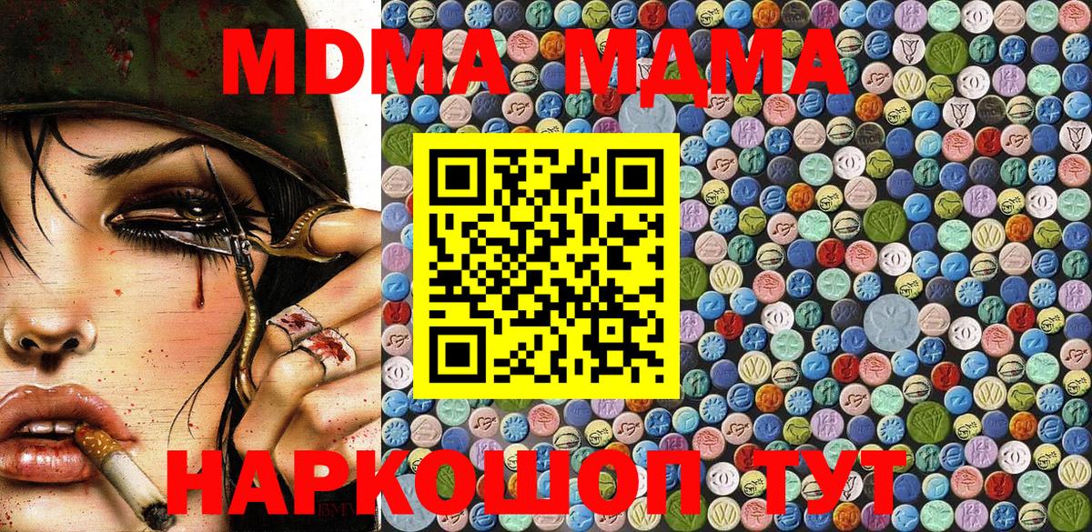 МДМА  МДМА кристаллы  Вход с VPN  MDMA кристаллы  Назарово 