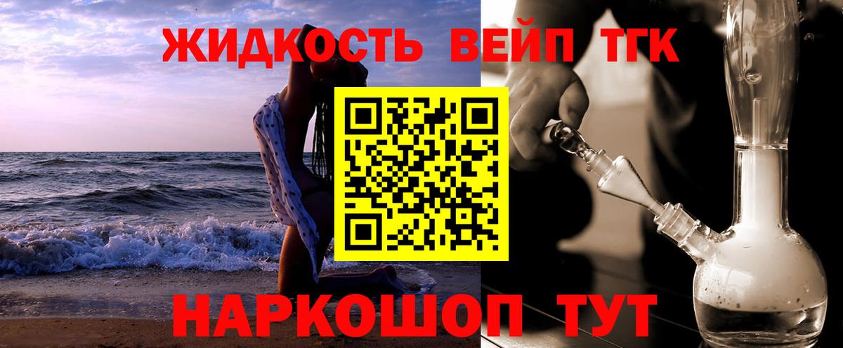 Дистиллят ТГК вейп с тгк Назарово